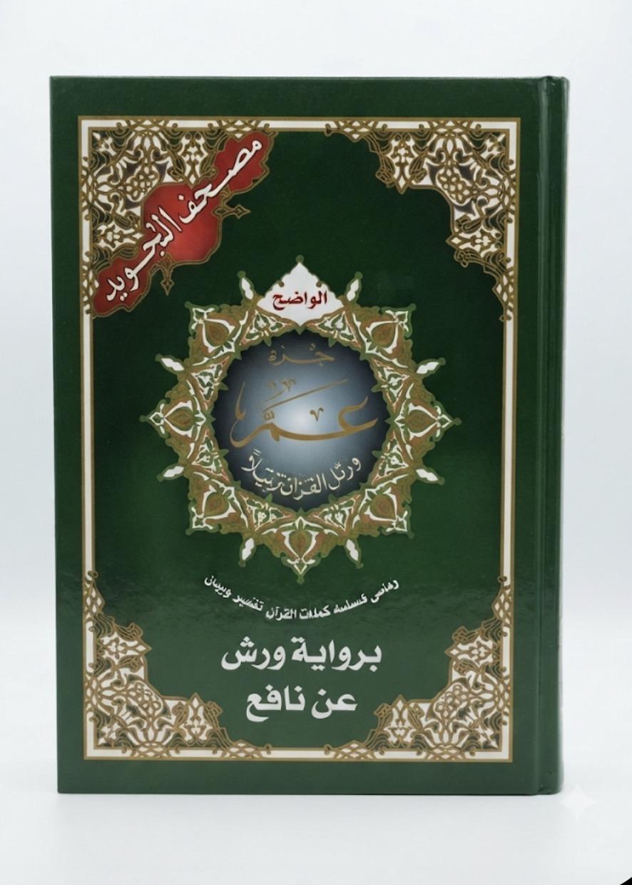 Juzz Amma avec les règles de tajwid