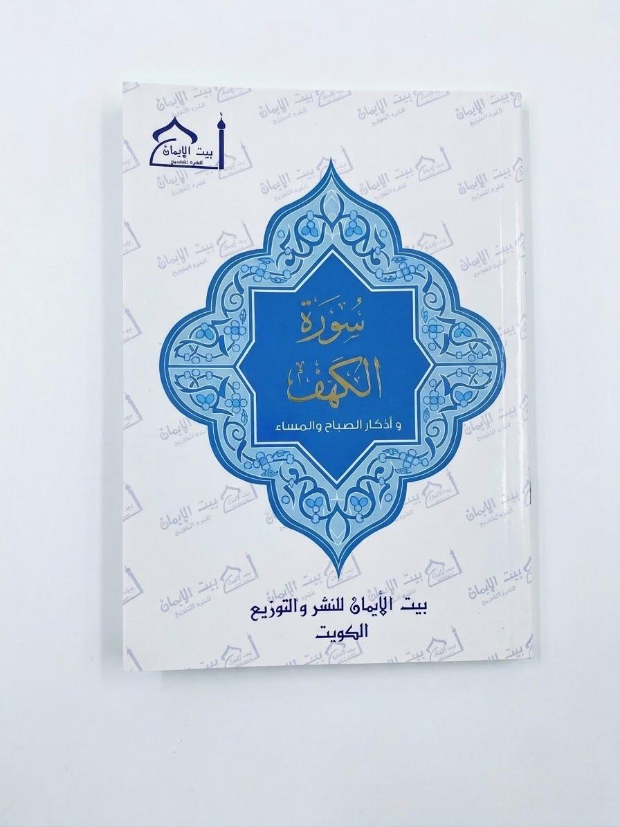 Sourate kahf